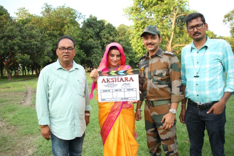 रत्नाकर कुमार लेकर आ रहे हैं “अक्षरा”, फिल्म में लीड रोल में होंगी अक्षरा सिंह