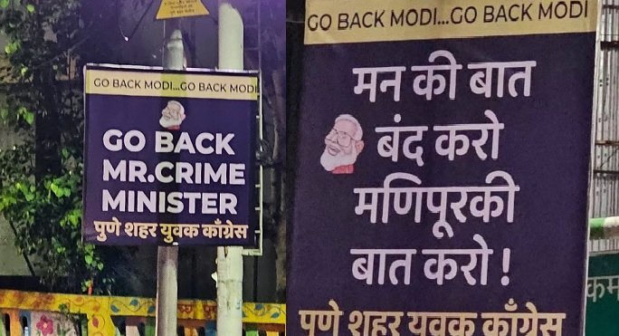 Maharashtra: 'गो बैक मिस्टर क्राइम मिनिस्टर': पीएम मोदी के पुणे दौरे से पहले कांग्रेस ने लगाए पोस्टर