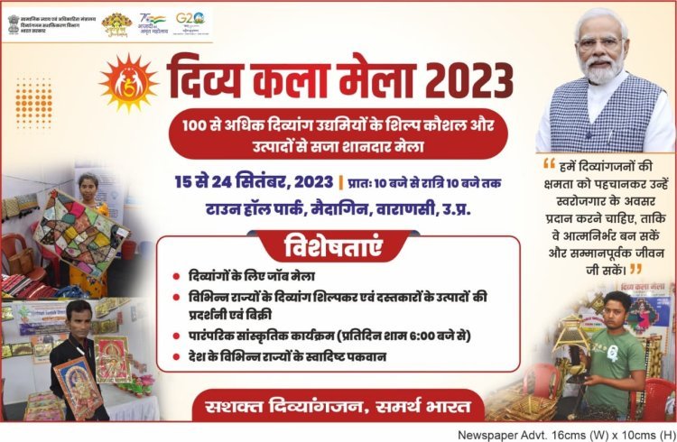 दिव्य कला मेला 2023 [15-24 सितंबर, 2023]