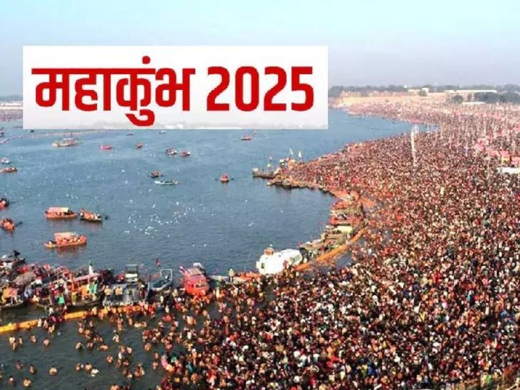 महाकुंभ -2025 को भव्य , दिव्य और नव्य स्वरूप दे रही है योगी सरकार