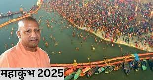 महाकुंभ 2025 के लिए 2 हजार करोड़ रुपए से अधिक के प्रोजेक्ट्स को पूर्ण करने में जुटी योगी सरकार