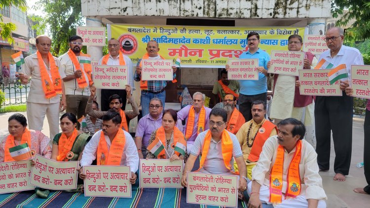 बांग्ला देश में हिंदुओं पर हो रहे अत्याचार के विरोध में वाराणसी में हुआ मौन प्रदर्शन